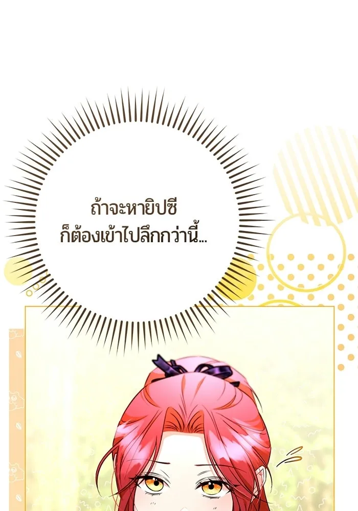 แด่ดยุกผู้สมบูรณ์แบบ ตอนที่ 11 รูปที่ 115