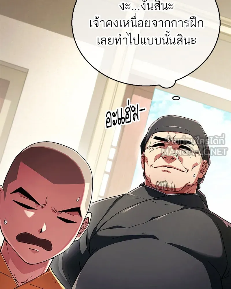 สุดยอดเทรนเนอร์แห่งยุทธภพ ตอนที่ 3 นี่คืออาหารเหรอเนี่ย รูปที่ 99