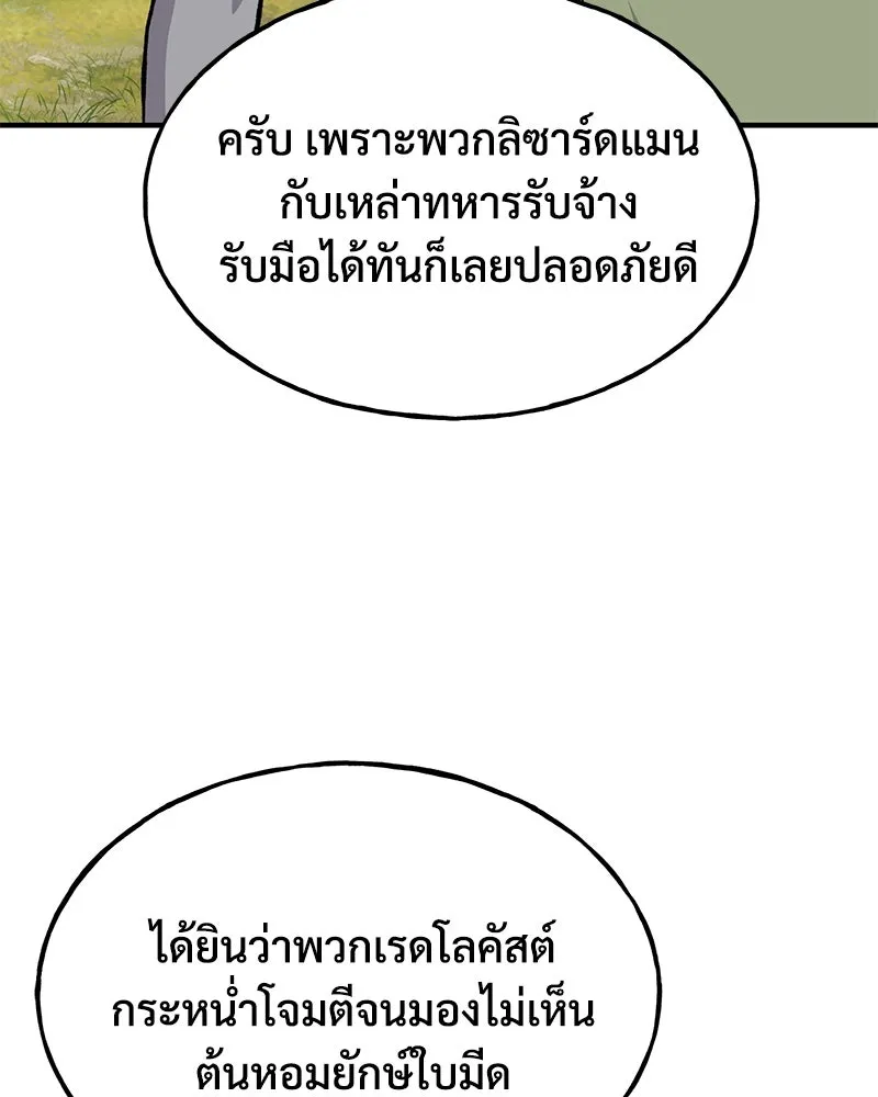 ปลูกผักพิชิตหอคอย ตอนที่ 83 รูปที่ 28