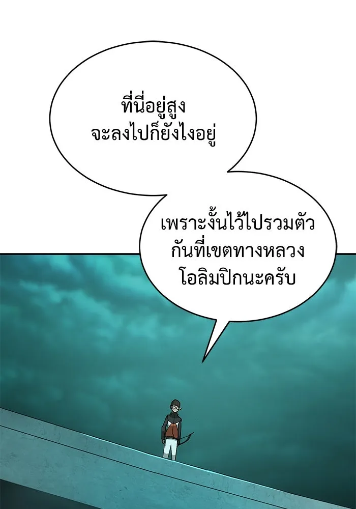 การกลับมาของทรราชวันสิ้นโลก ตอนที่ 24 รูปที่ 40