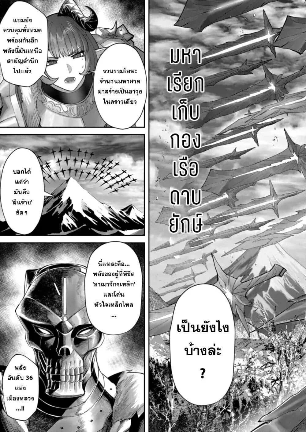 Kichiku Eiyuu Savage Hero ว_รบ_ร_ษป_ศาจ ตอนที่ ตอนที่ 101 รูปที่ 24