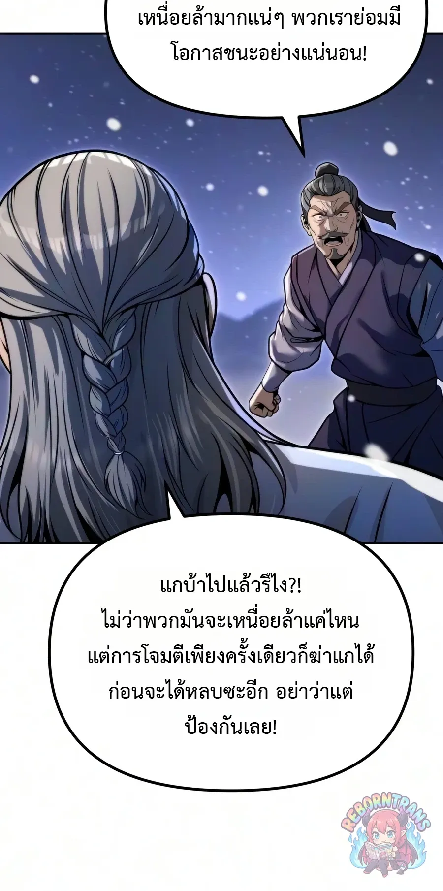 Chronicles of the Demon Faction ตำนานการเก_ดใหม_ในล_ทธ_มาร ตอนที่ ตอนที่ 172 รูปที่ 26