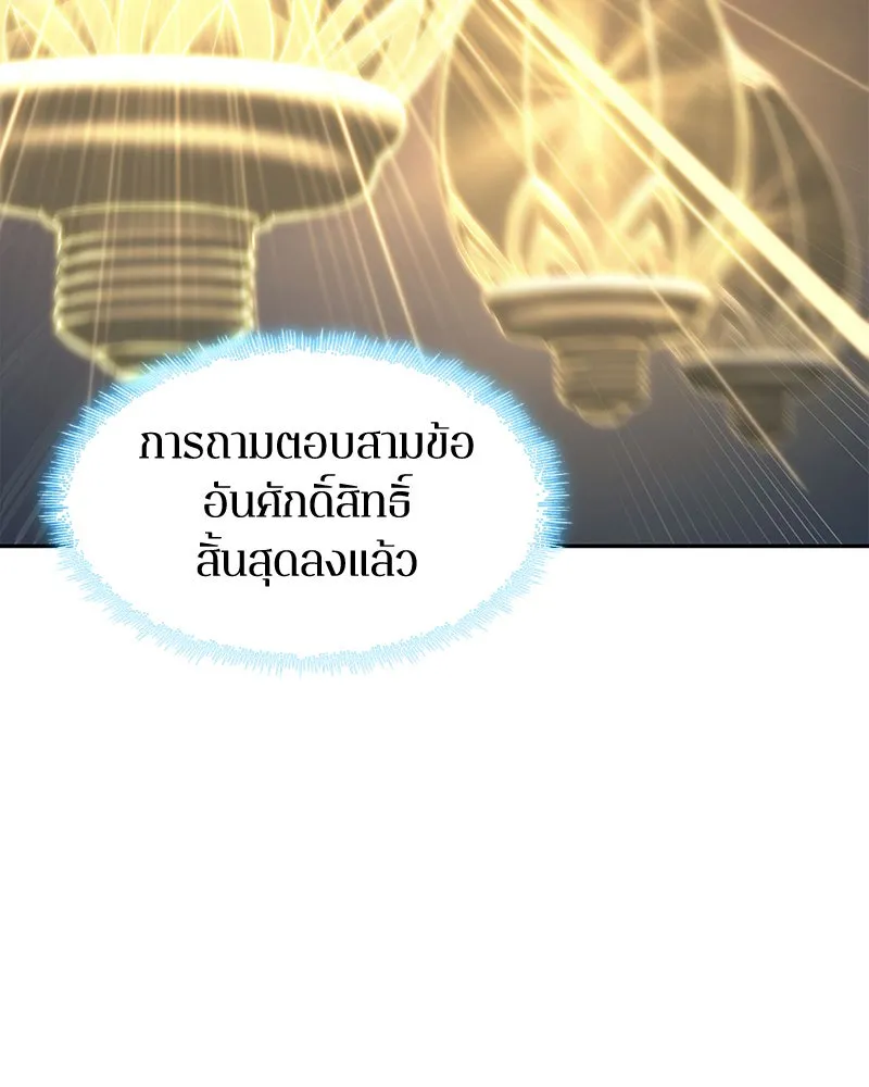 Omniscient Reader อ่านชะตาวันสิ้นโลก ตอนที่ 19 เอกลักษณ์ (2) รูปที่ 115