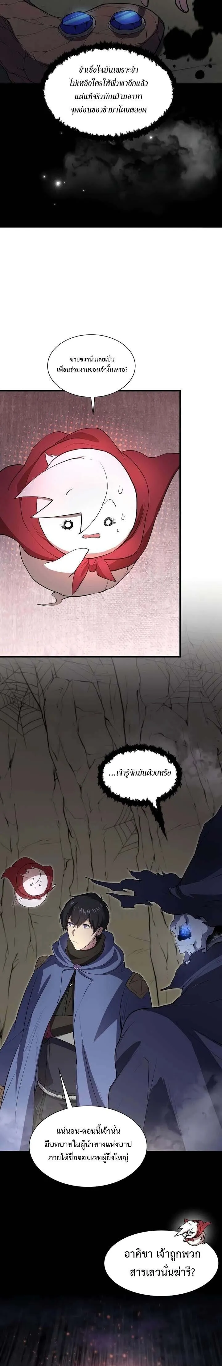 Level Up with Skills เลเวลอ_ปด_วยสก_ลข_นเทพ ตอนที่ ตอนที่ 135 รูปที่ 6