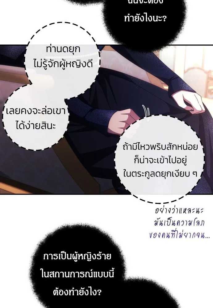 ฉันจะจีบท่านดยุกแดนเหนือ ตอนที่ 34 รูปที่ 86