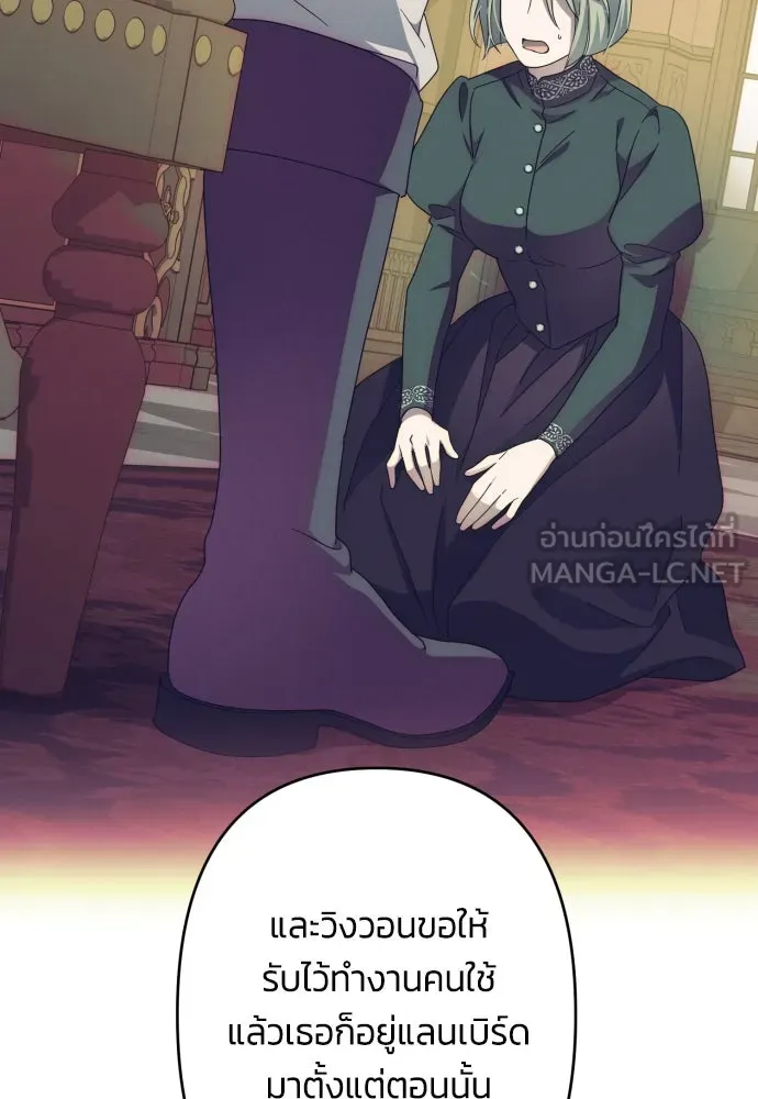 ฉันจะจีบท่านดยุกแดนเหนือ ตอนที่ 57 รูปที่ 45