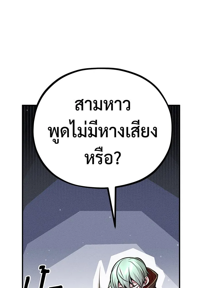 จอมเวทเกิดใหม่ในรอบ 66666 ปี ตอนที่ 69 รูปที่ 76