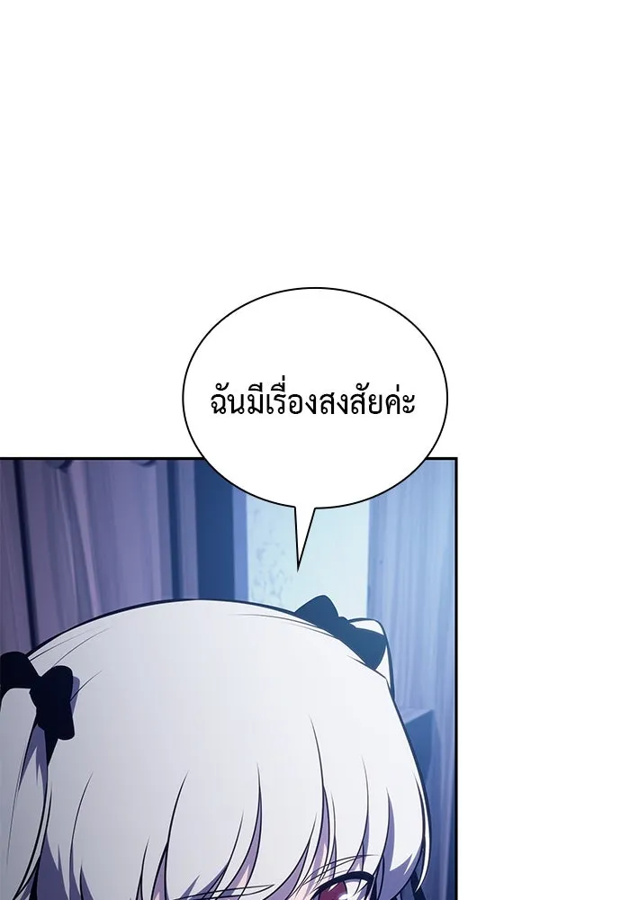 ลูกชายคนเล็กของดยุกคือมือสังหาร ตอนที่ 87 รูปที่ 119