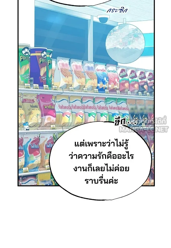 ร้านสะดวกซื้อต่างโลก ตอนที่ 10 รูปที่ 87