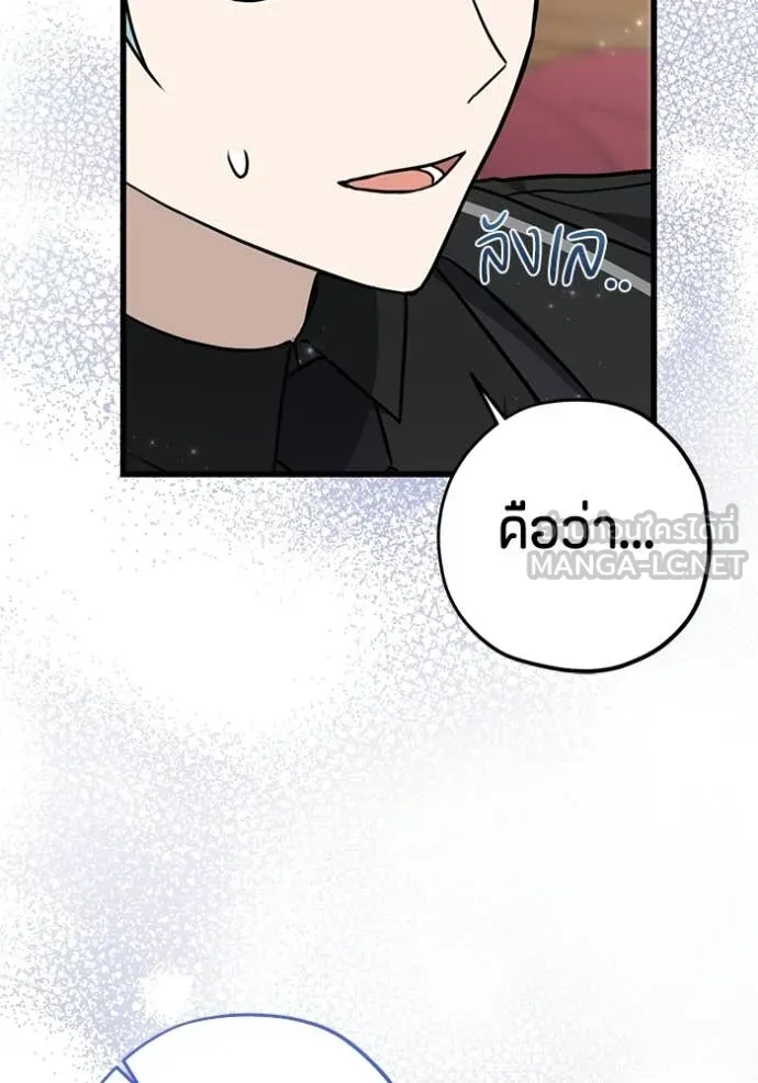 ป๊ะป๋าขา หนูลาแล้ว ตอนที่ 80 รูปที่ 64