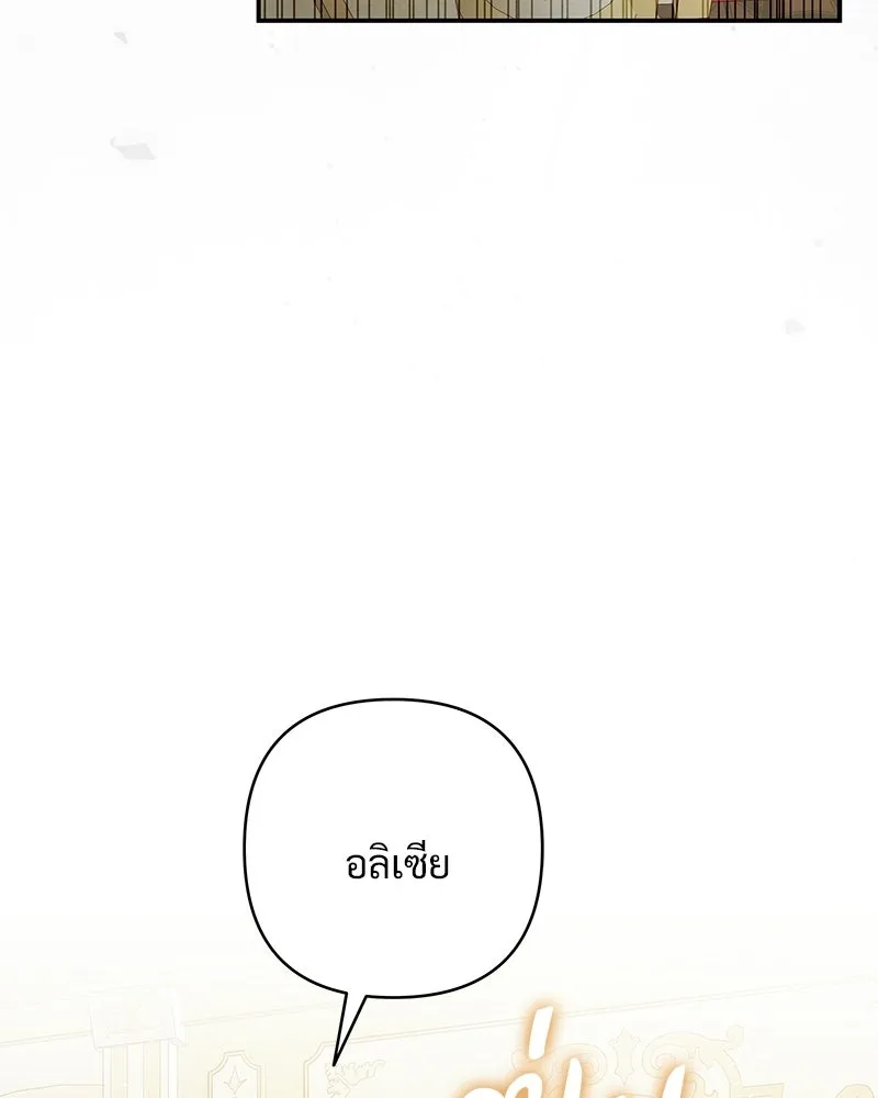 เจ้าสาวแกรนด์ดยุกปีศาจ ตอนที่ 43 รูปที่ 86