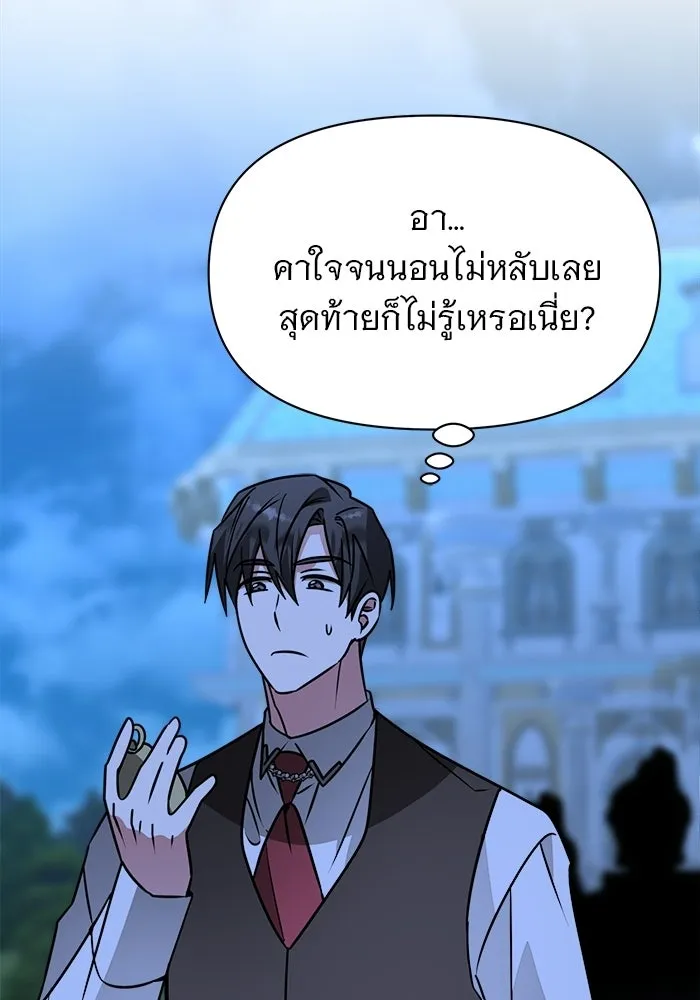อะคาเดมีนี้เห็นทีจะเจ๊ง ตอนที่ 91 รูปที่ 76