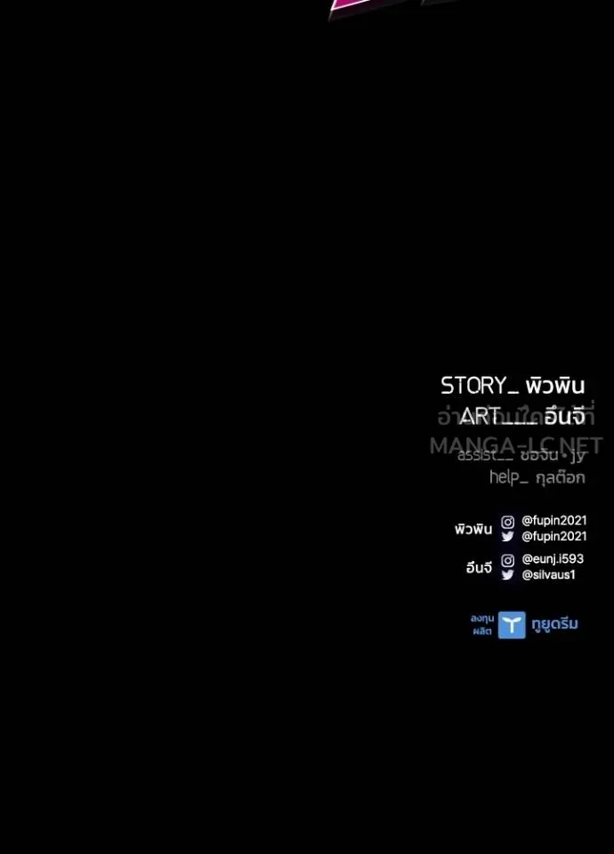 Villain to kill ตอนที่ 173 รูปที่ 124