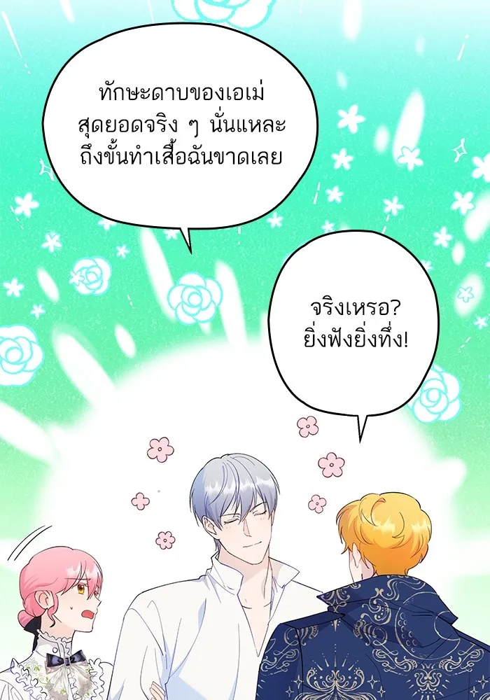 หวานใจสุดโหดโหมดเชื่อง ตอนที่ 47 รูปที่ 32