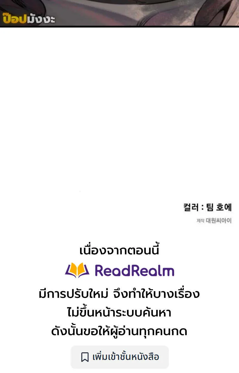 The Regressed Mercenary_s Machinations ตำนานราชาแห_งทหารร_บจ_าง ตอนที่ ตอนที่ 41 รูปที่ 158