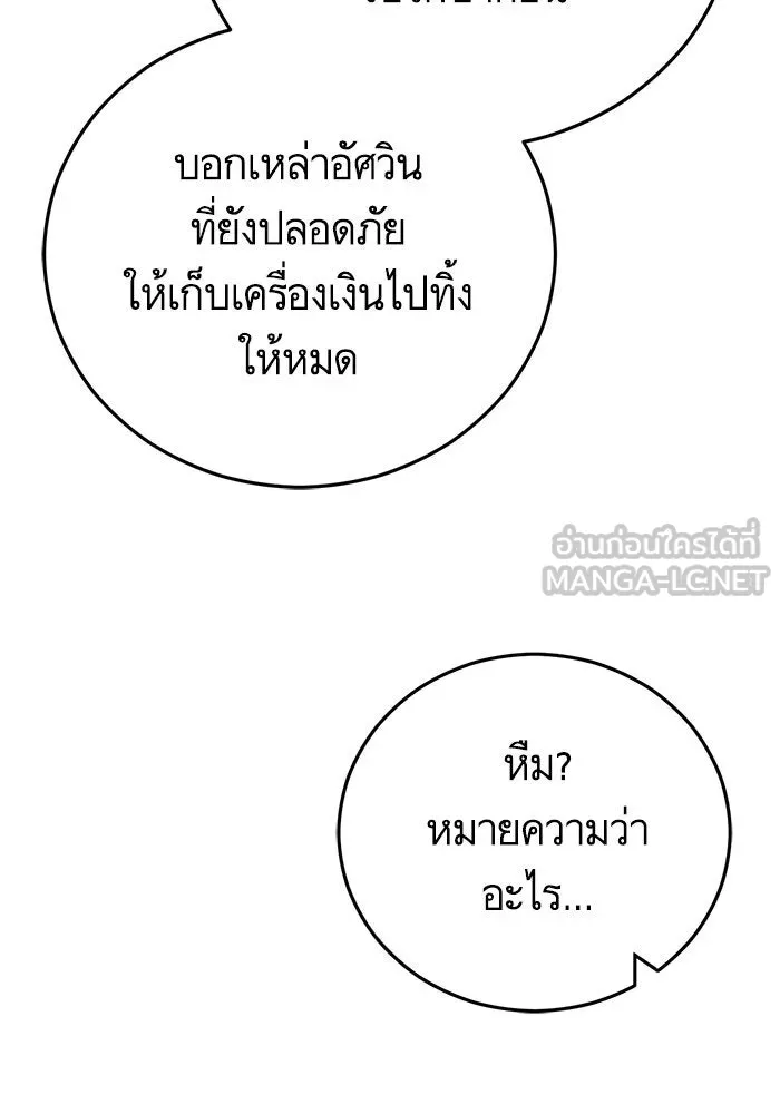 บุตรีดยุกขอไม่แต่งงานbrกับหนุ่มในฝัน ตอนที่ 99 รูปที่ 87