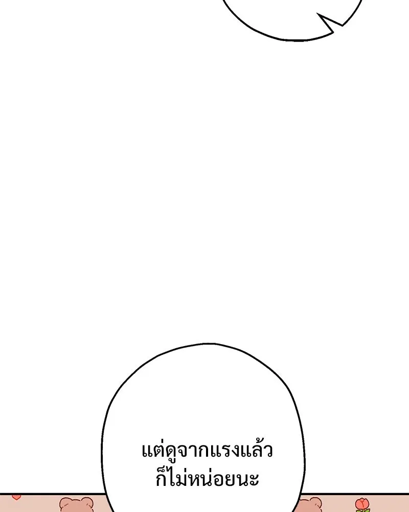 อนาคตพบรัก ตอนที่ 17 รูปที่ 71