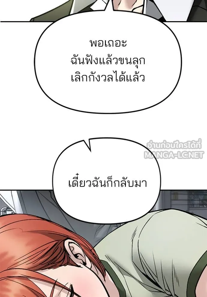 เลวฟาดเลว ตอนที่ 163 รูปที่ 205