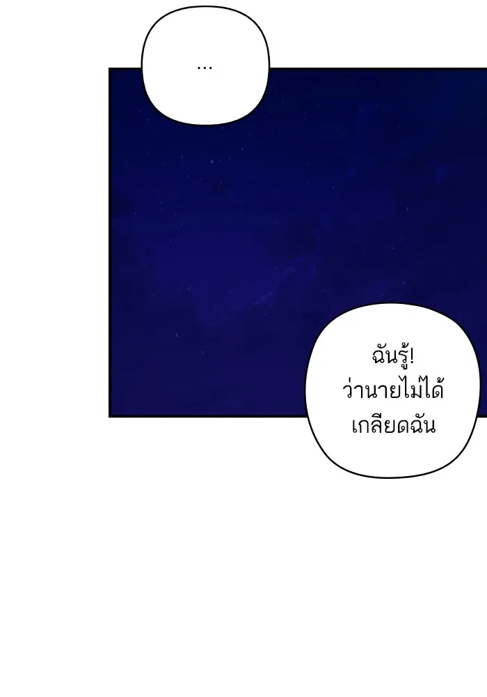 บุตรสาวของดยุกปีศาจ ตอนที่ 141 รูปที่ 71