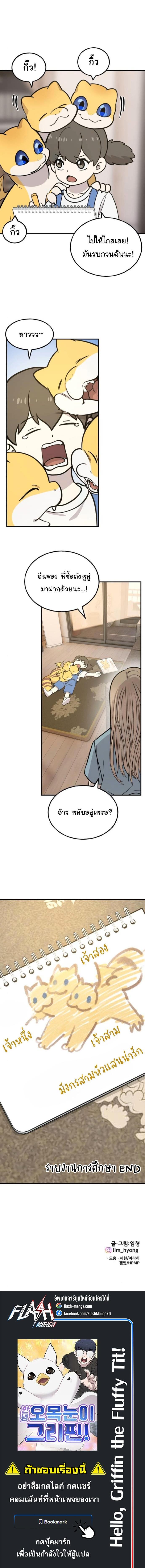 Manga-lc-com อ่านมังงะ อ่านการ์ตูน ออนไลน์ ฟรี Hello, Griffin the Fluffy Tit! ตอนที่ 1 2 3 4 5 6 7 8 9 10 11 12 13 14 ฟรี ไม่มีโฆษณา Manga-lc - อ่าน มังงะ อ่าน การ์ตูน ออนไลน์ อ่านมังงะ ฟรี