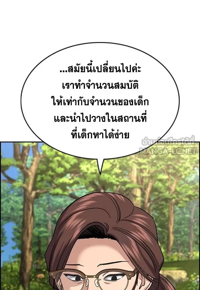 การศึกษาที่แท้จริง ตอนที่ 241 รูปที่ 81