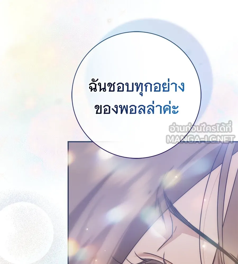 สาว(ลับ)ใช้ของท่านเคานต์ตาบอด ตอนที่ 33 รูปที่ 72