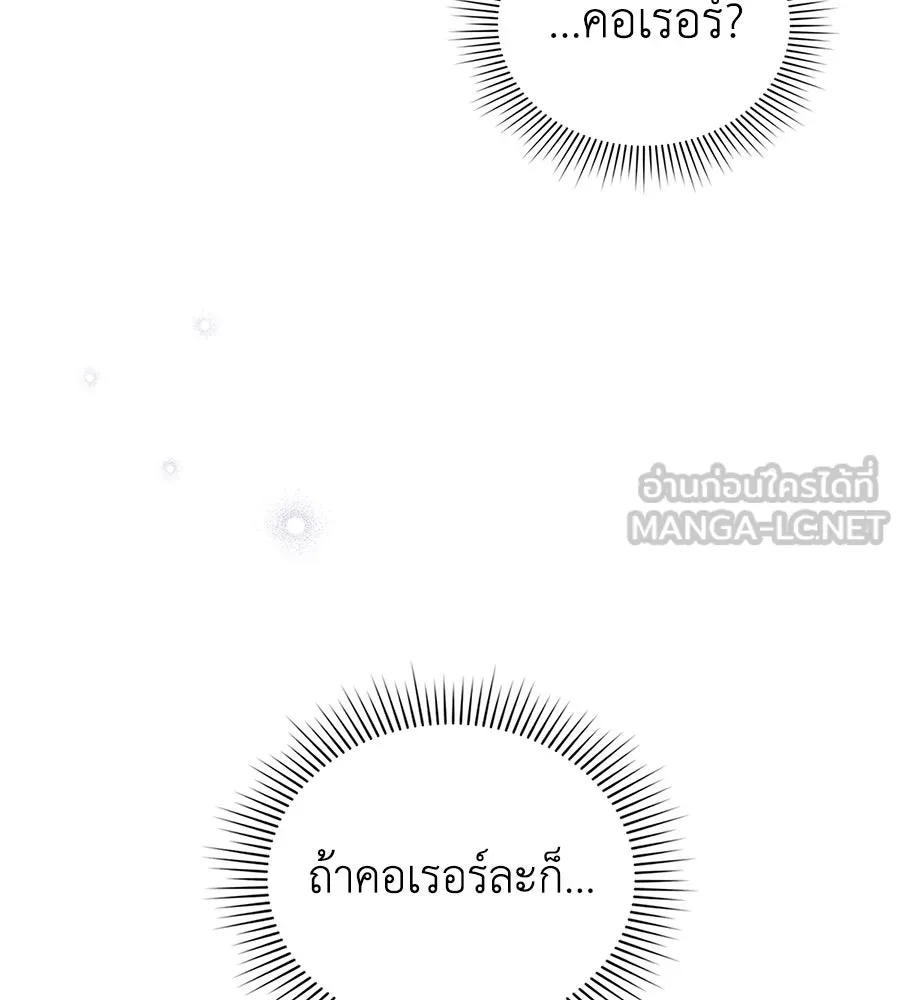 เล่ห์รักชนชั้นสูง ตอนที่ 22 รูปที่ 75