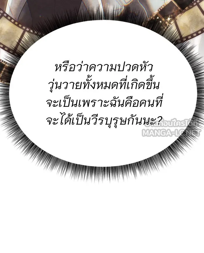 อะคาเดมีนี้เห็นทีจะเจ๊ง ตอนที่ 66 รูปที่ 69