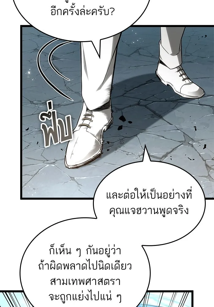 หลังวันสิ้นโลก ตอนที่ 182 รูปที่ 38