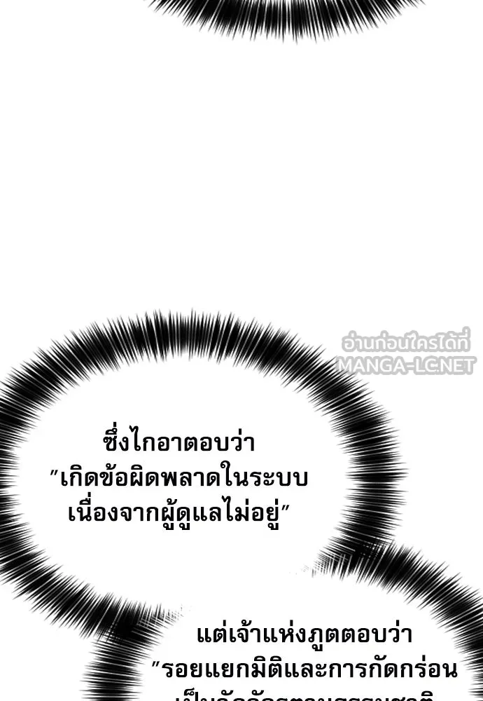 ดรูอิดแห่งสถานีโซล ตอนที่ 187 รูปที่ 141