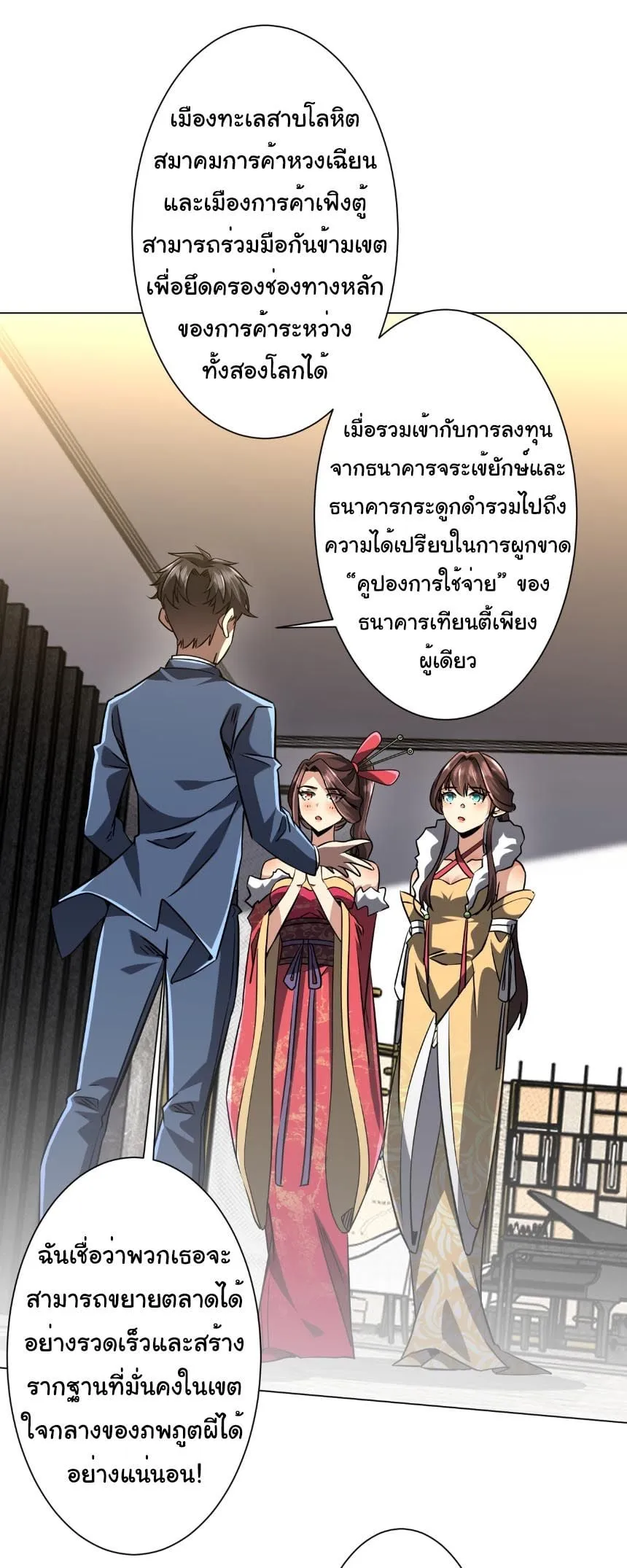 Start with Trillions of Coins ตอนที่ ตอนที่ 295 รูปที่ 22