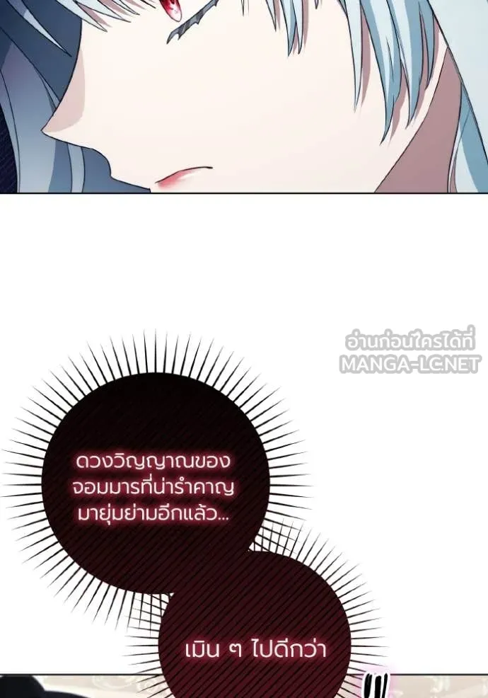 ราชินีจอมมาร ตอนที่ 88 รูปที่ 84