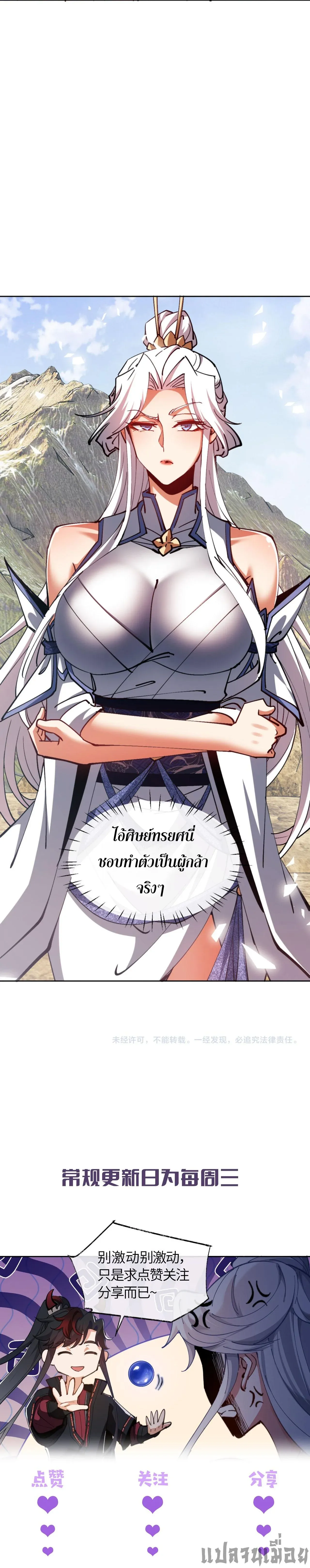 Devious Son of Heaven อาจารย_ ศ_ษย_บ_าขอกบฎนะขอร_บ ตอนที่ ตอนที่ 68 รูปที่ 10