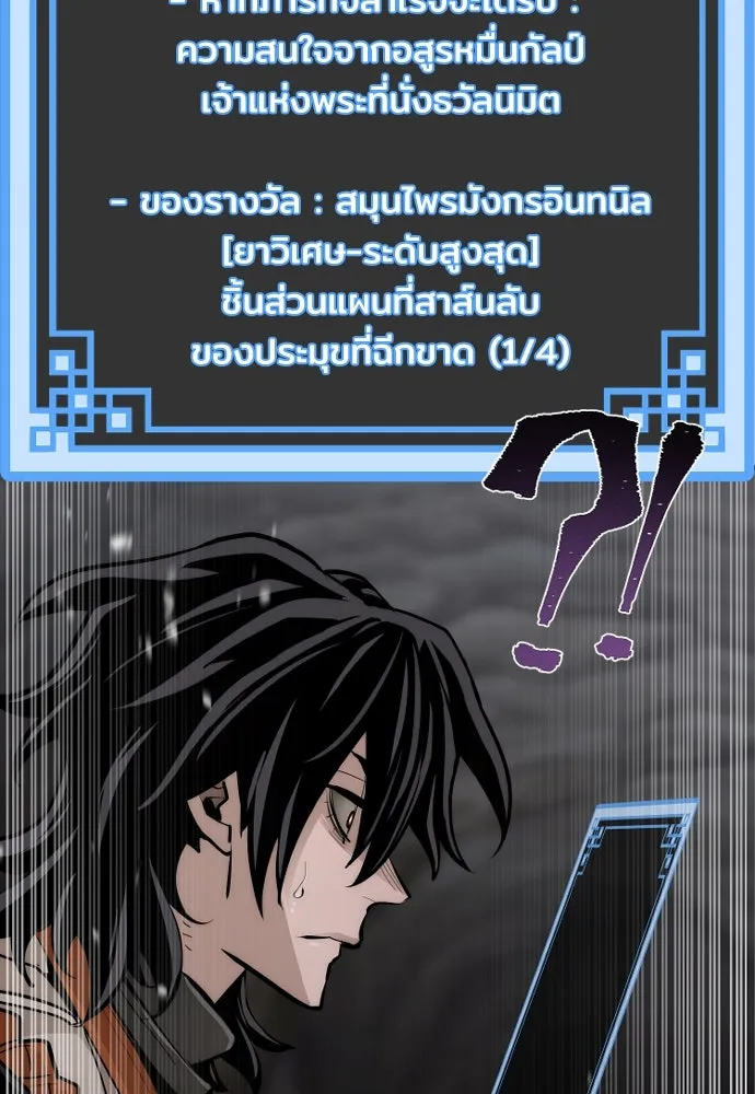 เส้นทางสู่เทพมาร ตอนที่ 42 รูปที่ 208