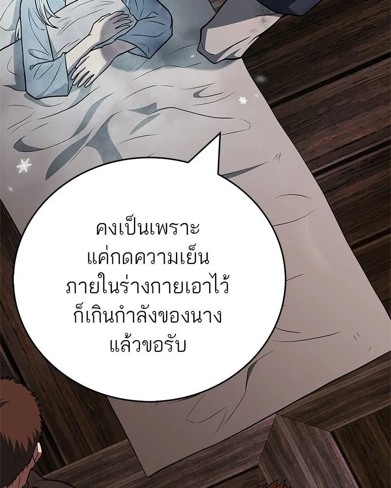 สุดยอดเทรนเนอร์แห่งยุทธภพ ตอนที่ 98 การรักษาด้วยพลังความร้อน รูปที่ 19
