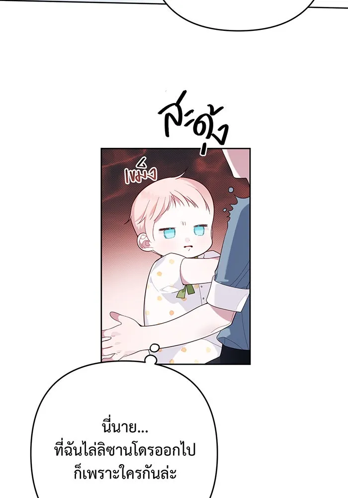 หนูน้อยทรราช ตอนที่ 14 รูปที่ 62