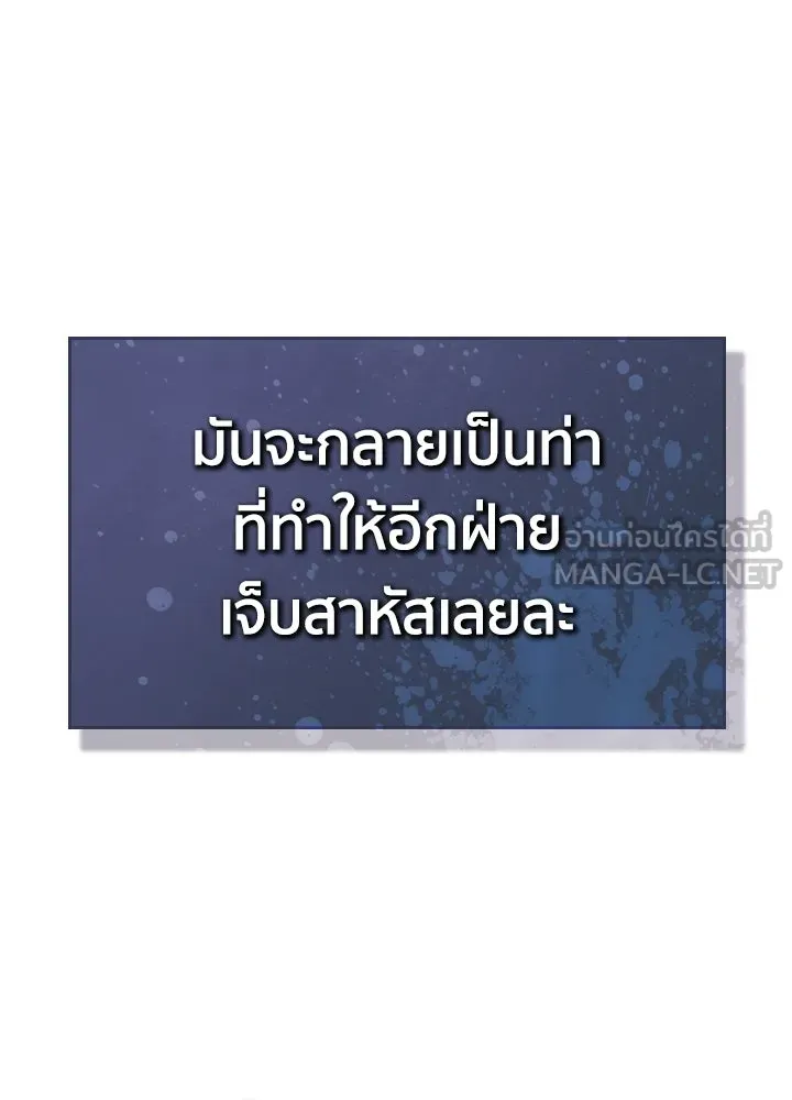 นักเลงกระจอกย้อนเวลามาทวงแค้น ตอนที่ 6 รูปที่ 75