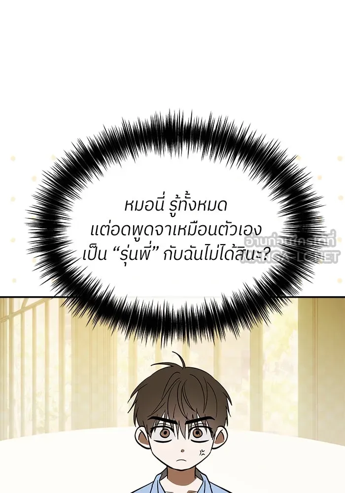 ย้อนเวลามาเป็นมักเน่ ตอนที่ 52 รูปที่ 108