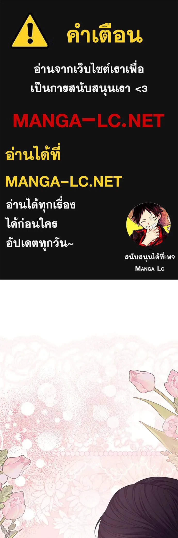 สาวใช้อย่างฉัน ขอเลือกหันหลังให้นาย ตอนที่ 59 รูปที่ 1