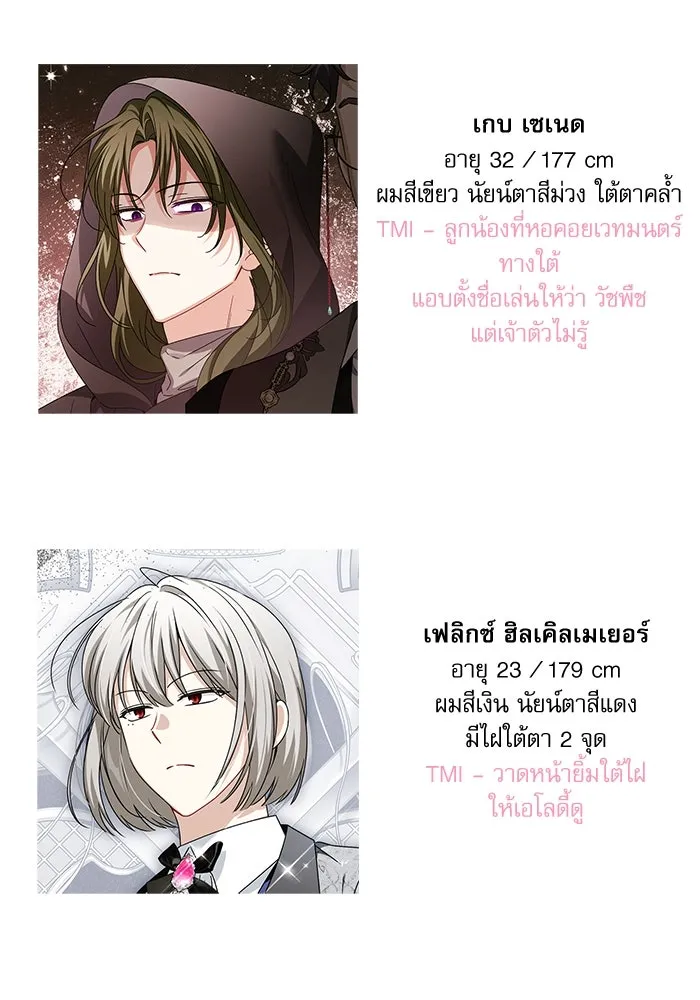 ครอบครัวตัวร้ายปล่อยฉันไปเถอะ ตอนที่ บทส่งท้ายซีซัน 1 รูปที่ 13
