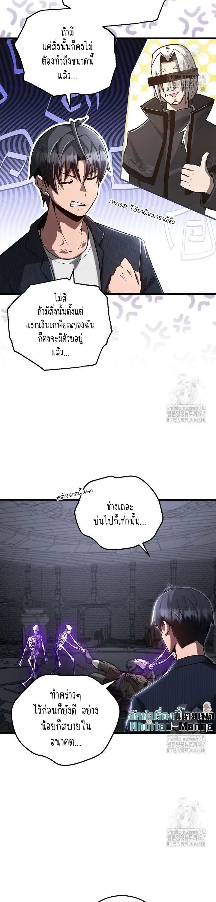 How to Retire as a Disaster Necromancer แผนเกษ_ยณใหม_ของเนโครแมนเซอร_ ตอนที่ ตอนที่ 2 รูปที่ 21