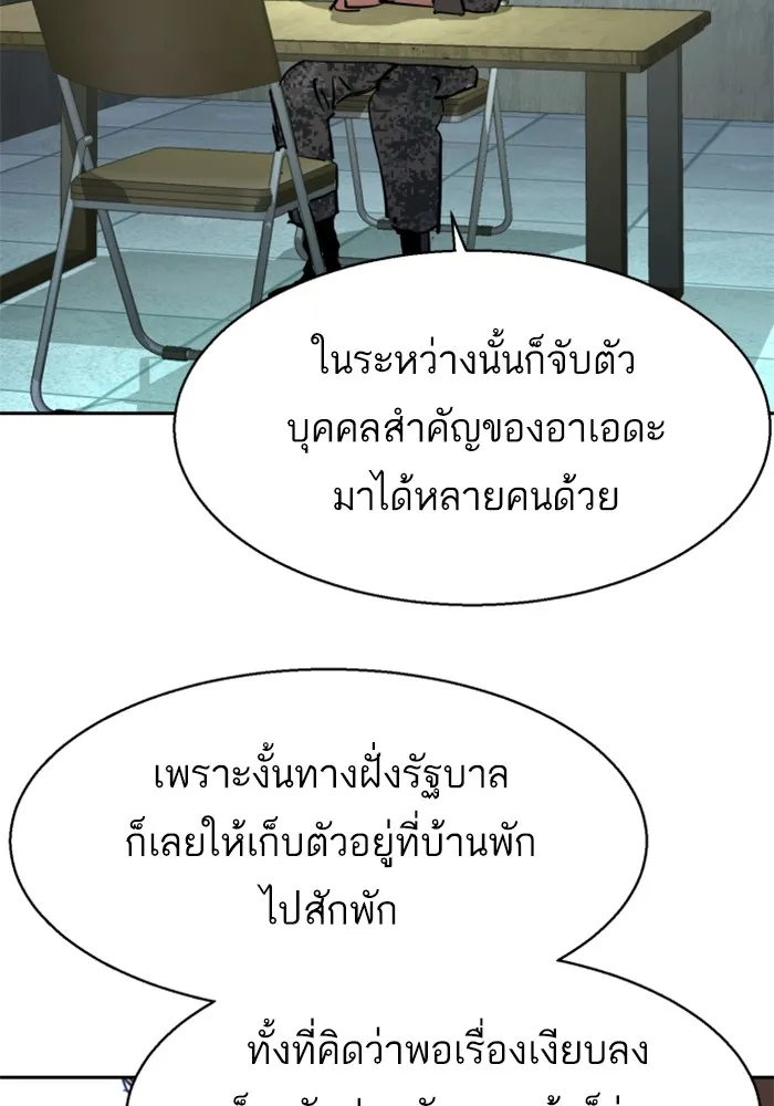 พี่ชายสายบอดี้การ์ด ตอนที่ 216 รูปที่ 46