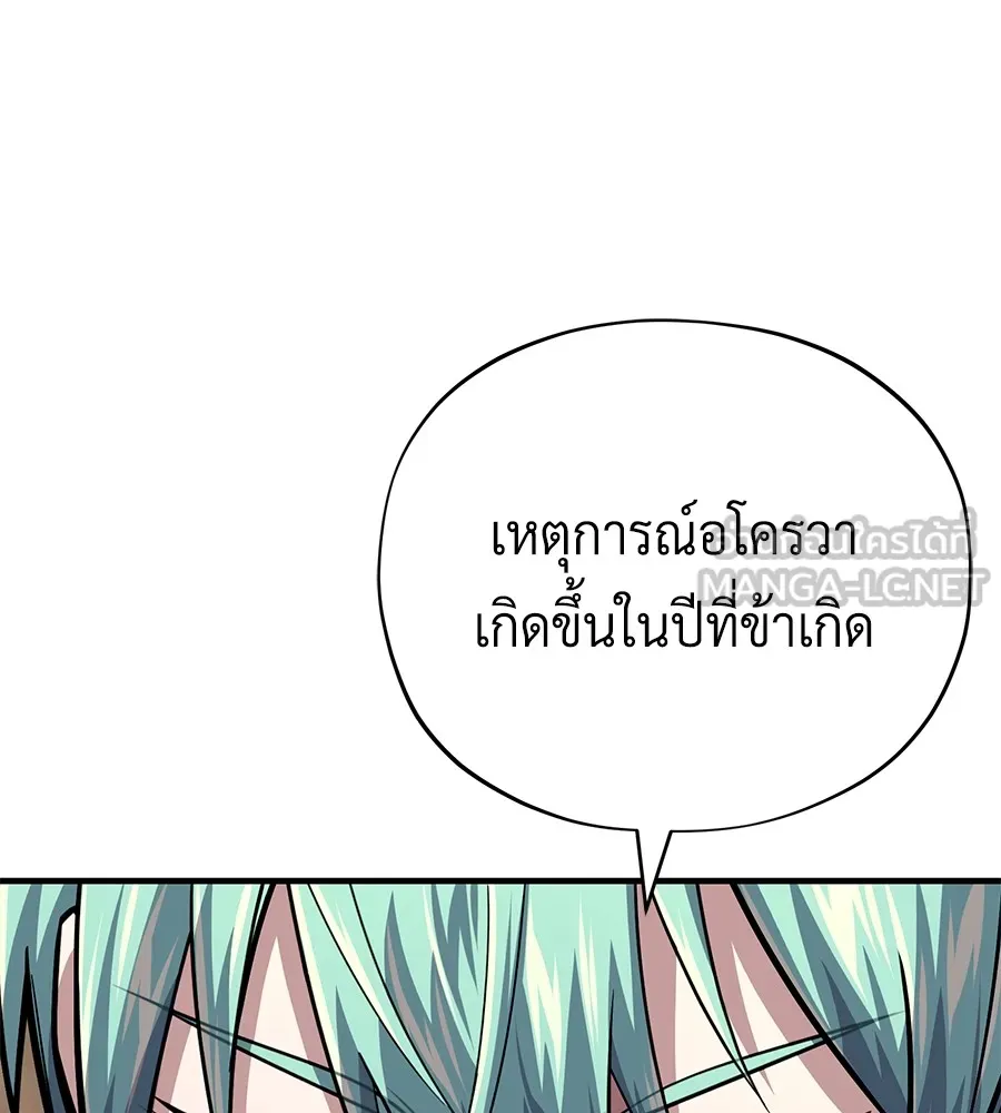 จอมเวทเกิดใหม่ในรอบ 66666 ปี ตอนที่ 152 รูปที่ 81