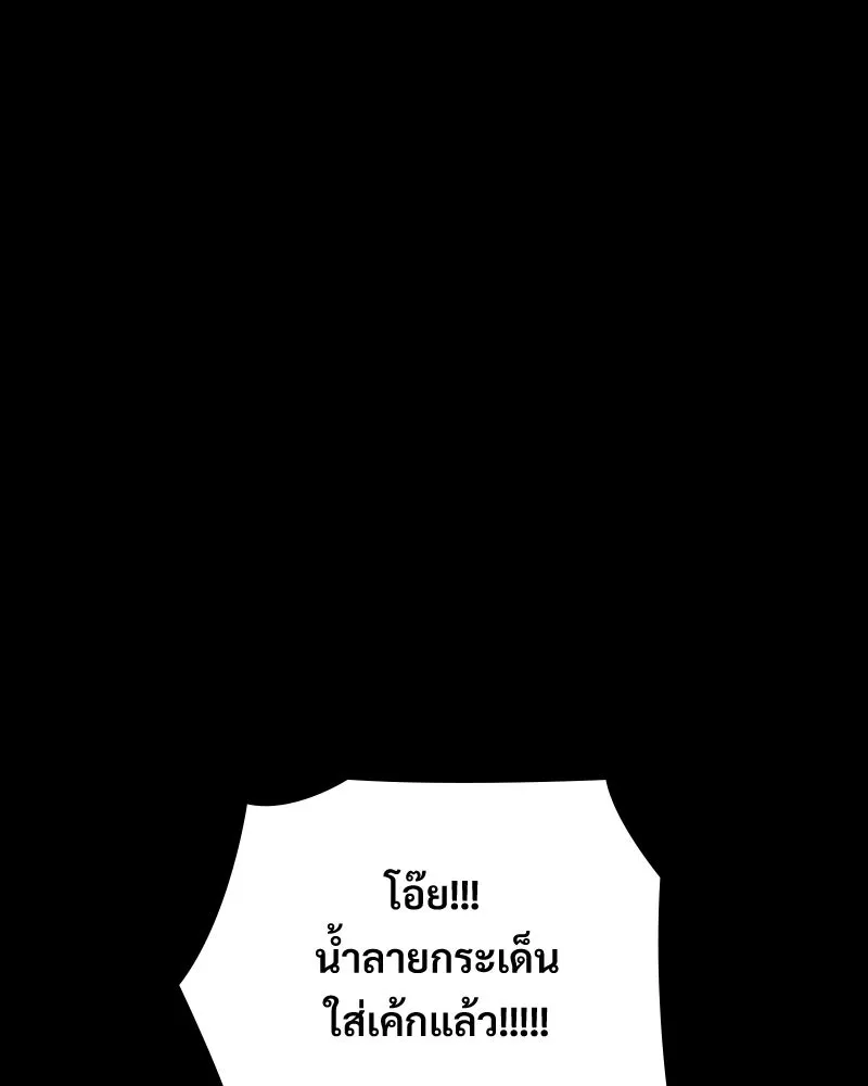 บอกมาค่าตัวเท่าไหร่ ตอนที่ 14 รูปที่ 101