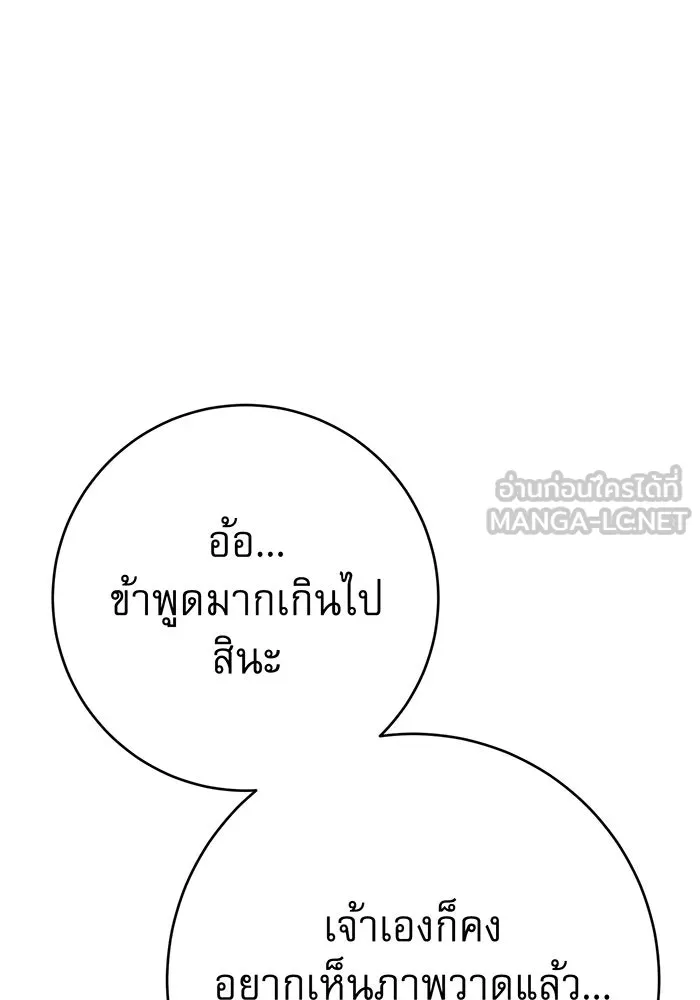 นางร้ายที่ไหนจะมีคุณธรรม ตอนที่ 99 รูปที่ 84