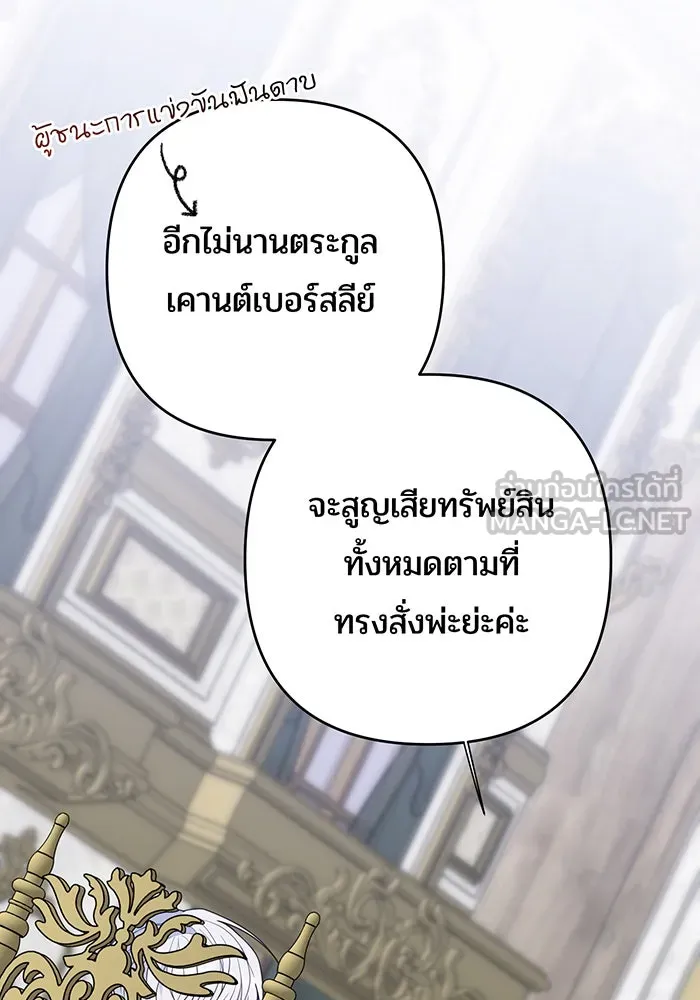 หนูน้อยทรราช ตอนที่ 86 รูปที่ 27