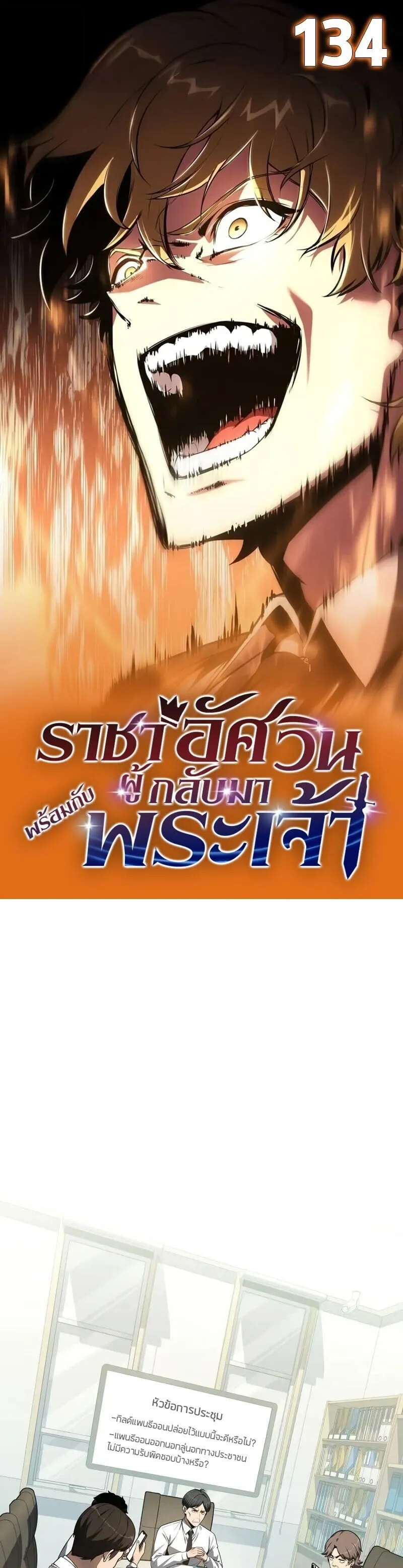 The Knight King Who Returned With a God ราชาอ_ศว_นผ_มาก_บเทพ ตอนที่ ตอนที่ 134 รูปที่ 1