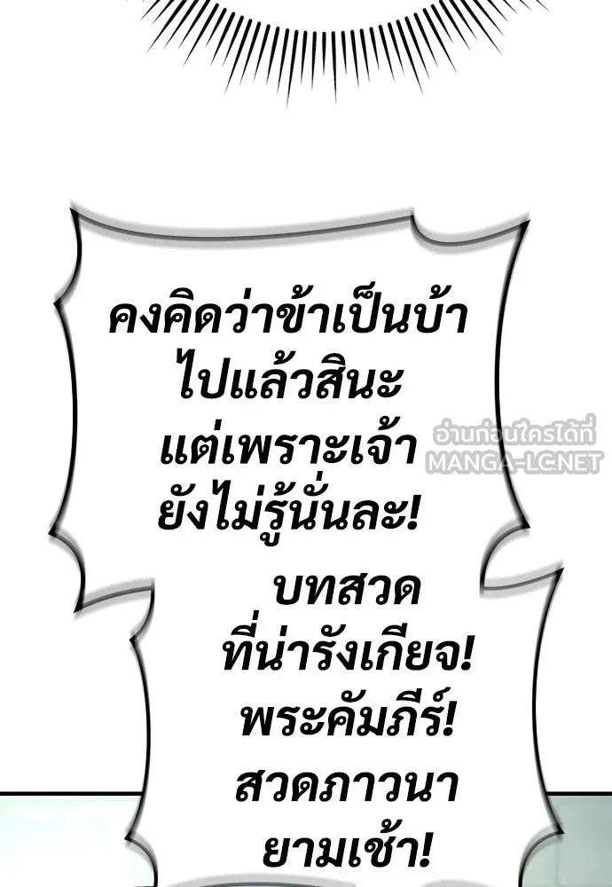 ผู้พิทักษ์เถื่อน ตอนที่ 27 รูปที่ 130