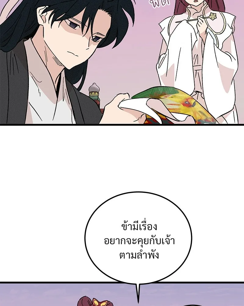 ข้าต้องไม่ใช่พระชายา ตอนที่ 84 รูปที่ 23