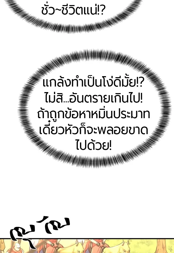 ยอดสถาปนิกผู้พิทักษ์อาณาจักร ตอนที่ 36 รูปที่ 86